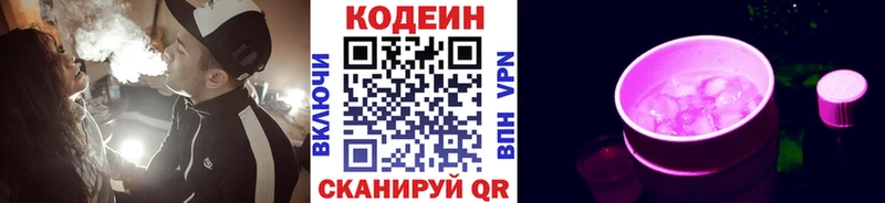 цены наркотик  blacksprut ТОР  Кодеиновый сироп Lean Purple Drank  Новый Уренгой 